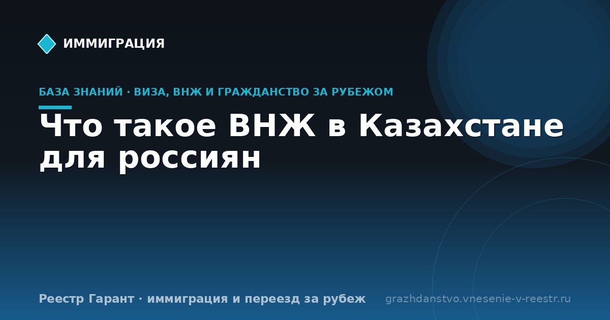Что такое ВНЖ в Казахстане для россиян