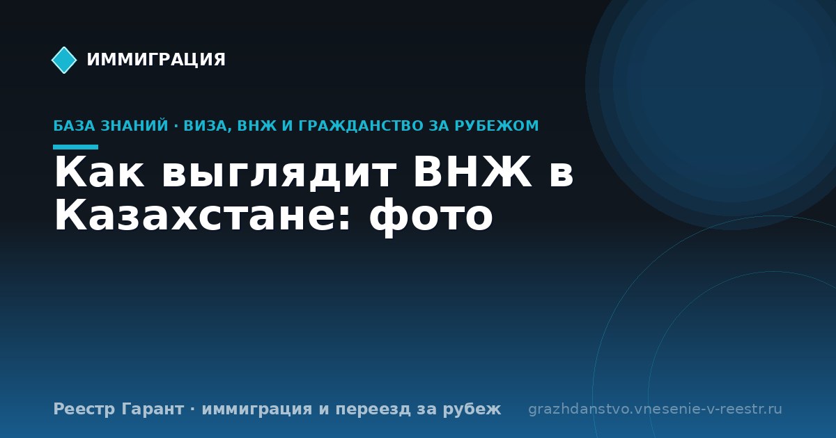 Как выглядит ВНЖ в Казахстане: фото