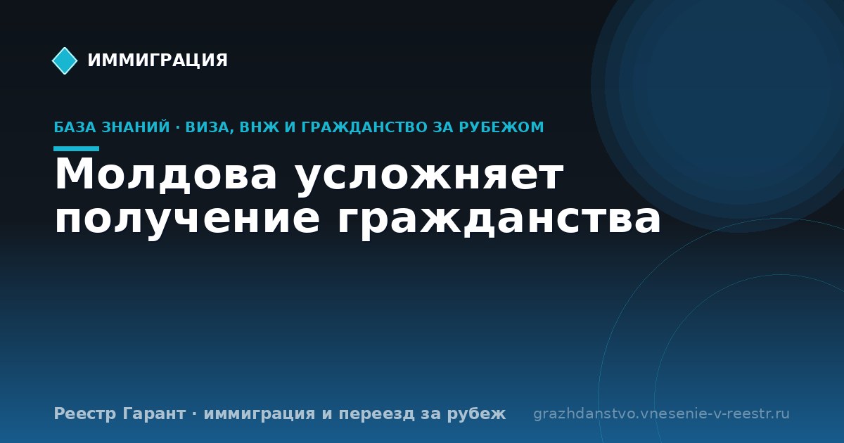 Молдова усложняет получение гражданства