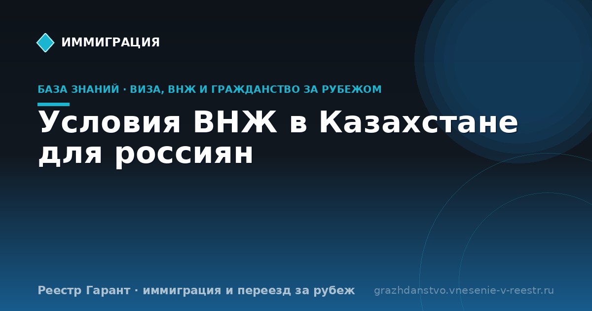 Условия ВНЖ в Казахстане для россиян