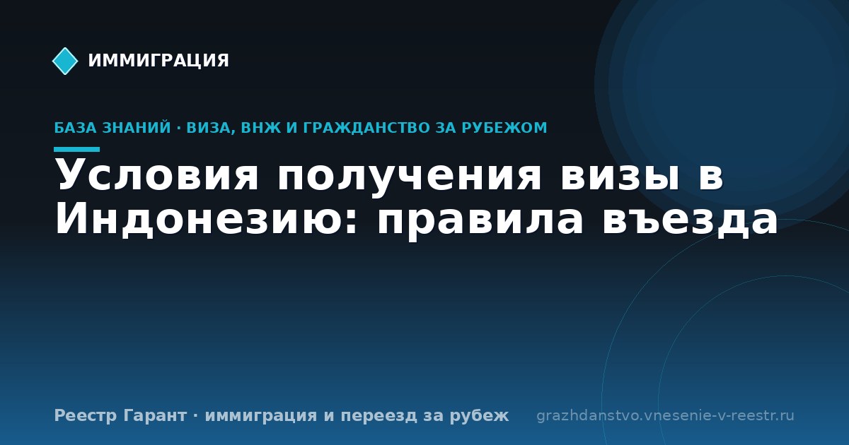 Условия получения визы в Индонезию: правила въезда