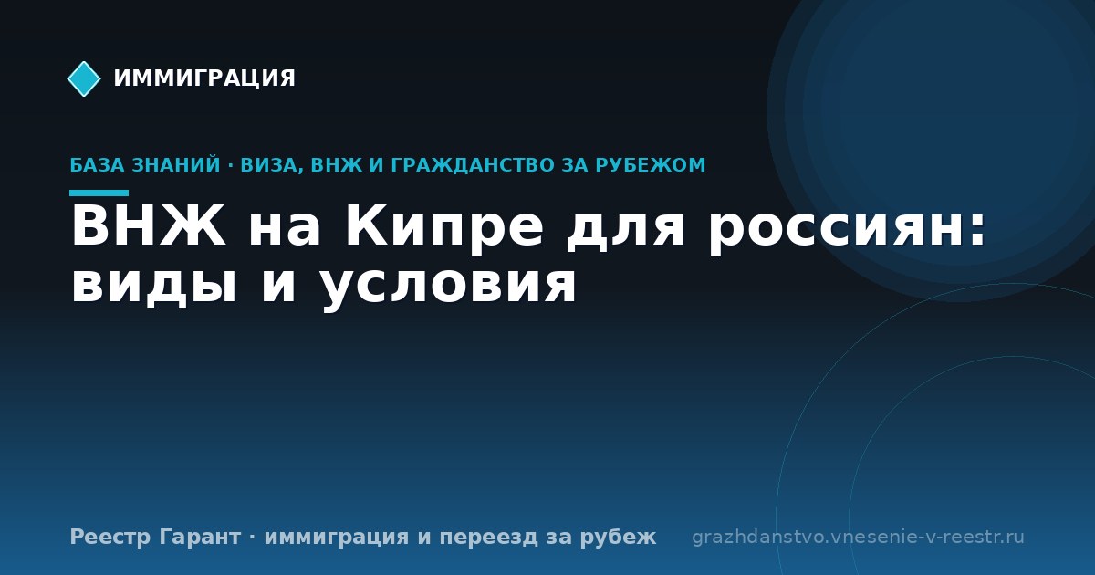 ВНЖ на Кипре для россиян: виды и условия