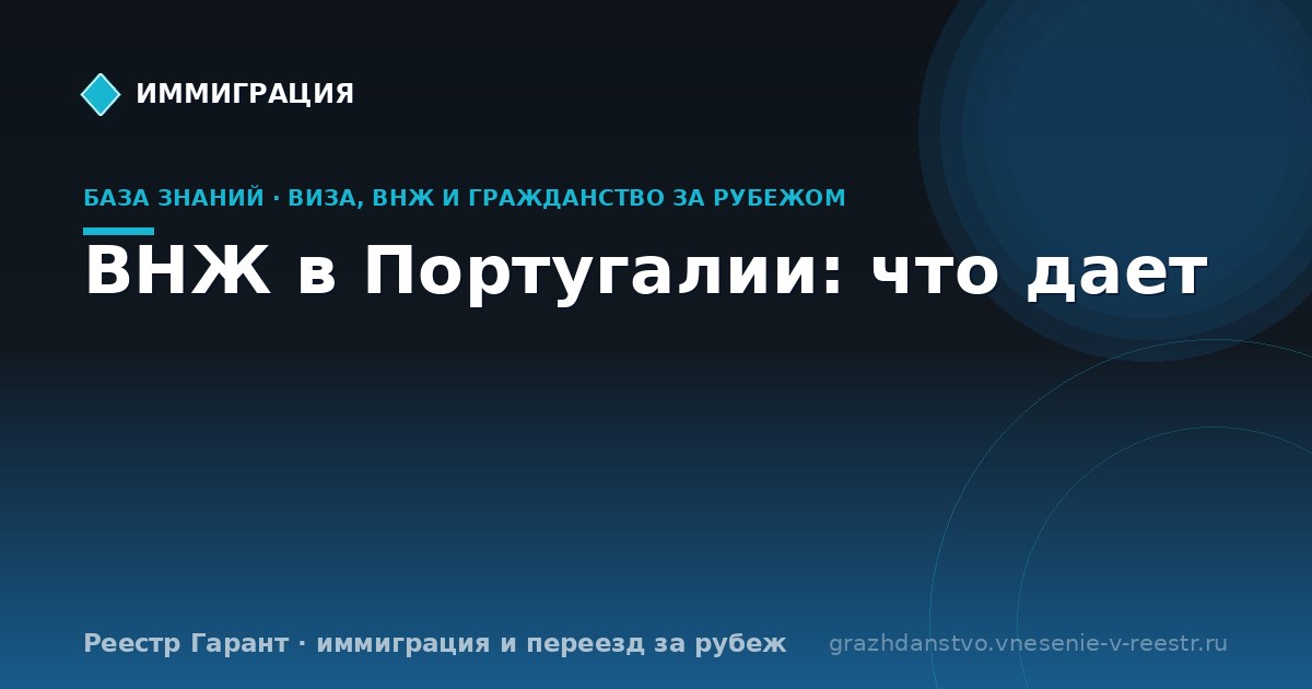 ВНЖ в Португалии: что дает