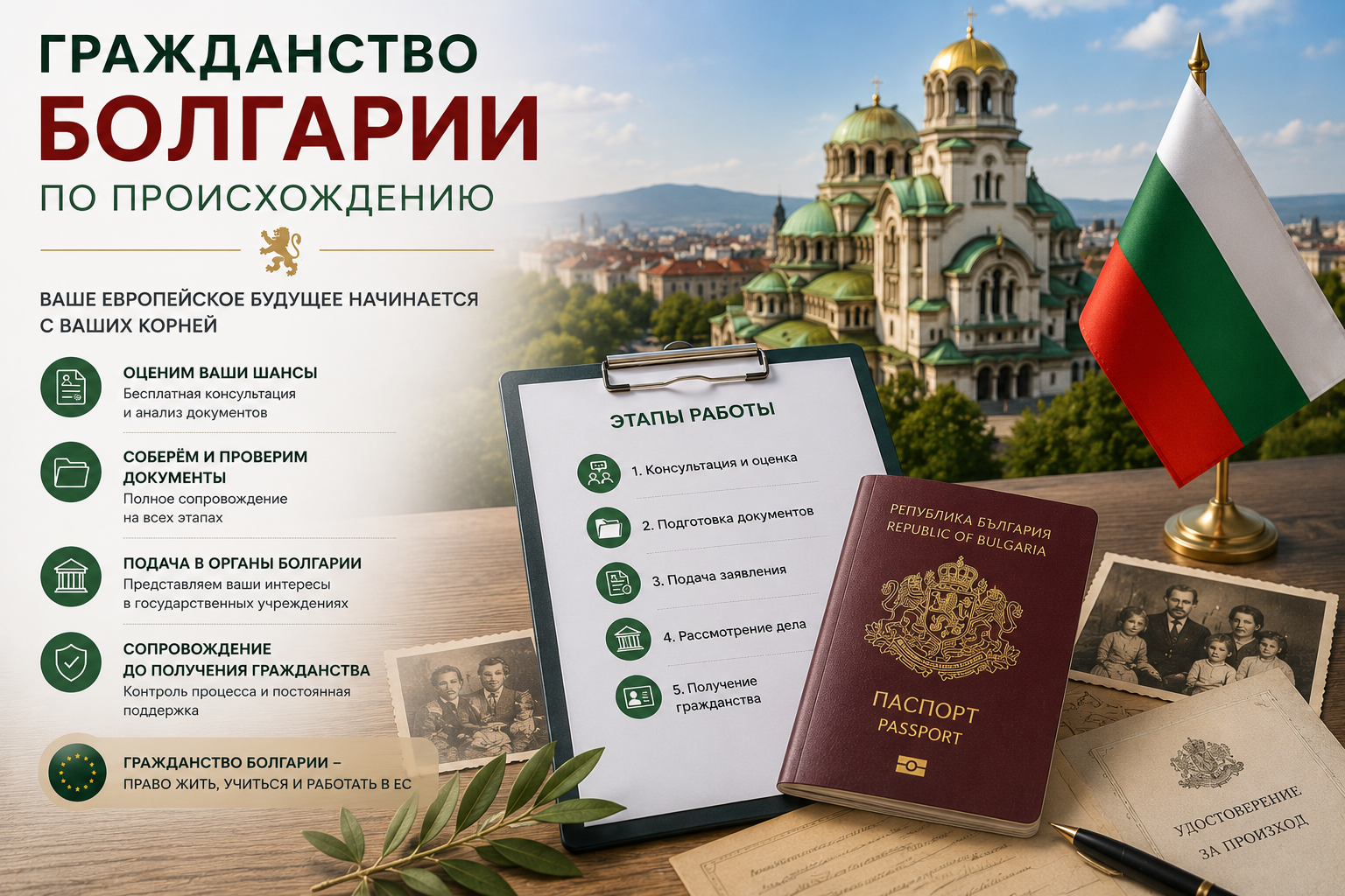 Гражданство Болгарии по происхождению | Реестр Гарант