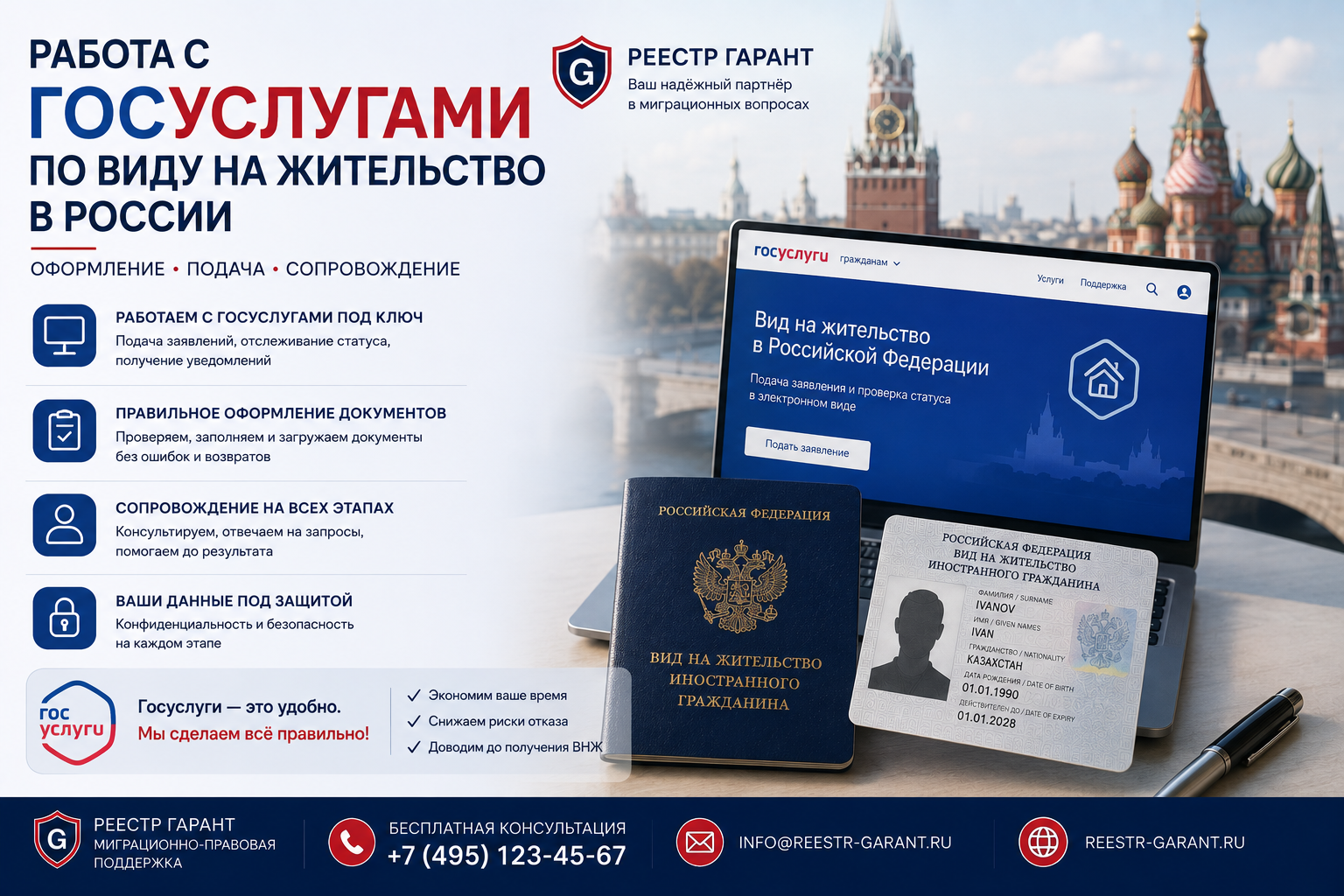 Образец документа — Работа с госуслугами по виду на жительство в России