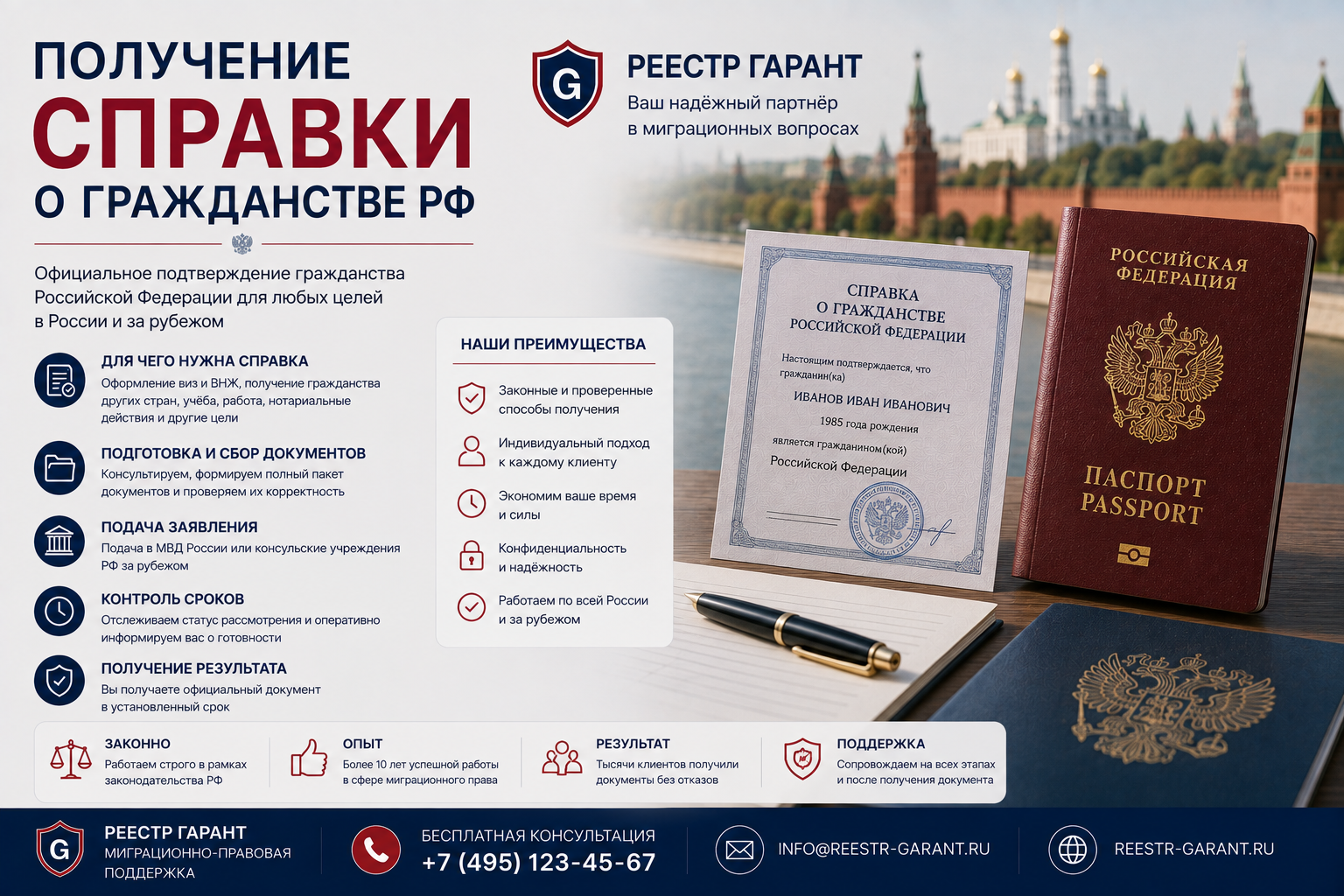 Образец документа — Получение справки о гражданстве РФ | Реестр Гарант