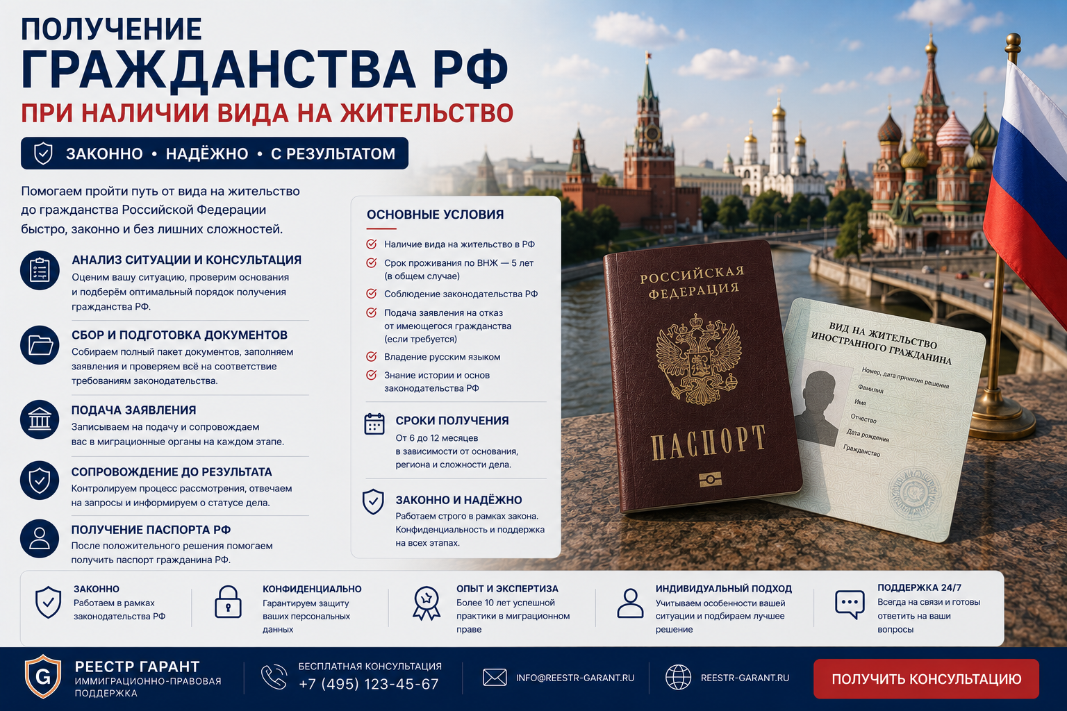 Получение гражданства РФ при наличии вида на жительство