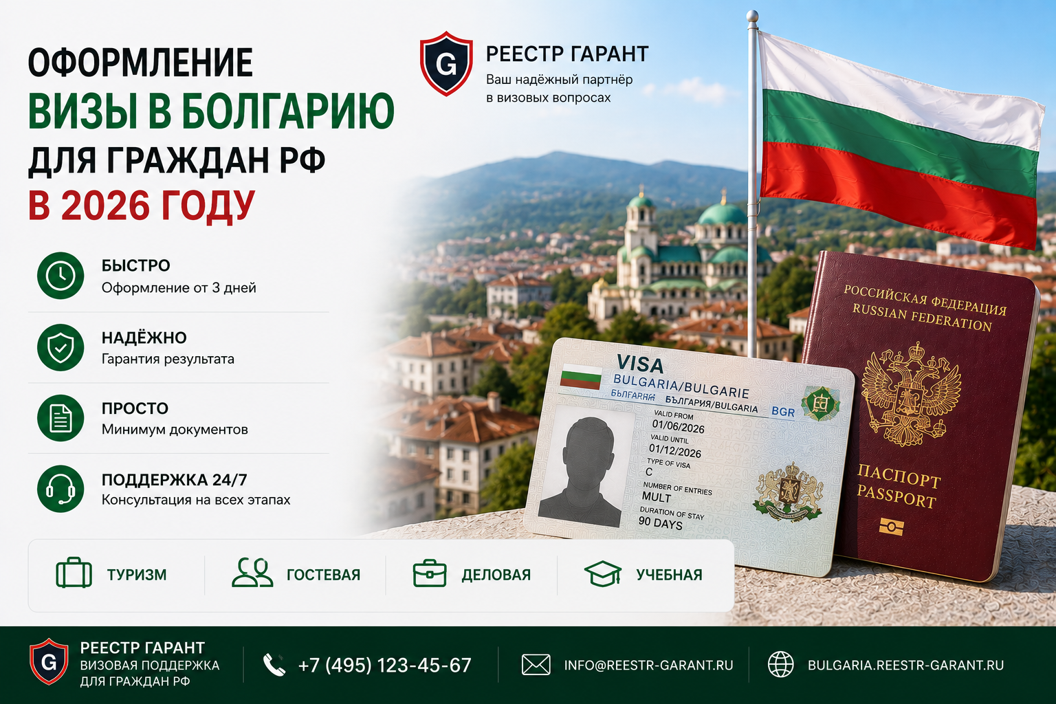 Образец документа — Оформление визы в Болгарию для граждан РФ в 2026 году