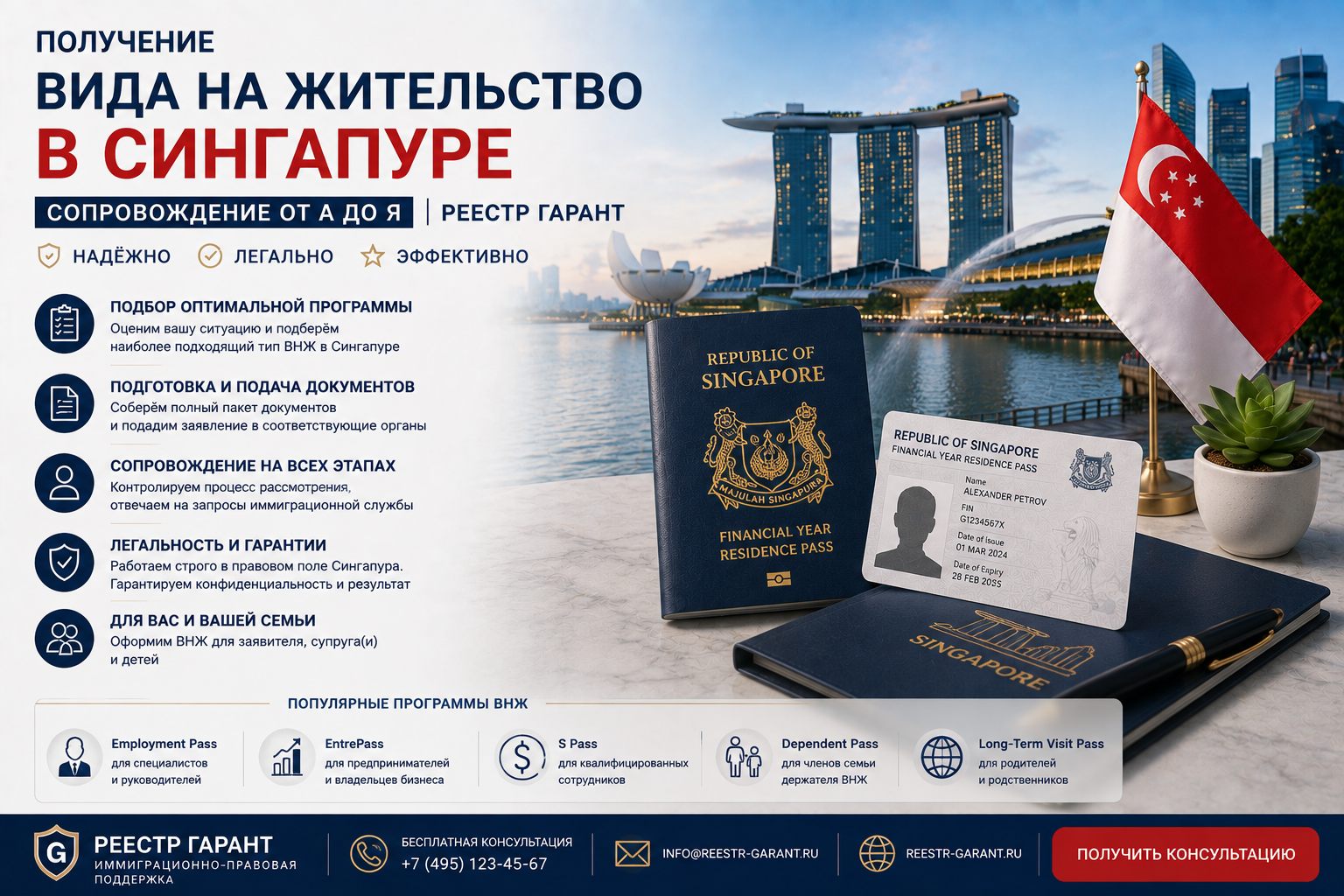Получение вида на жительство в Сингапуре | Реестр Гарант