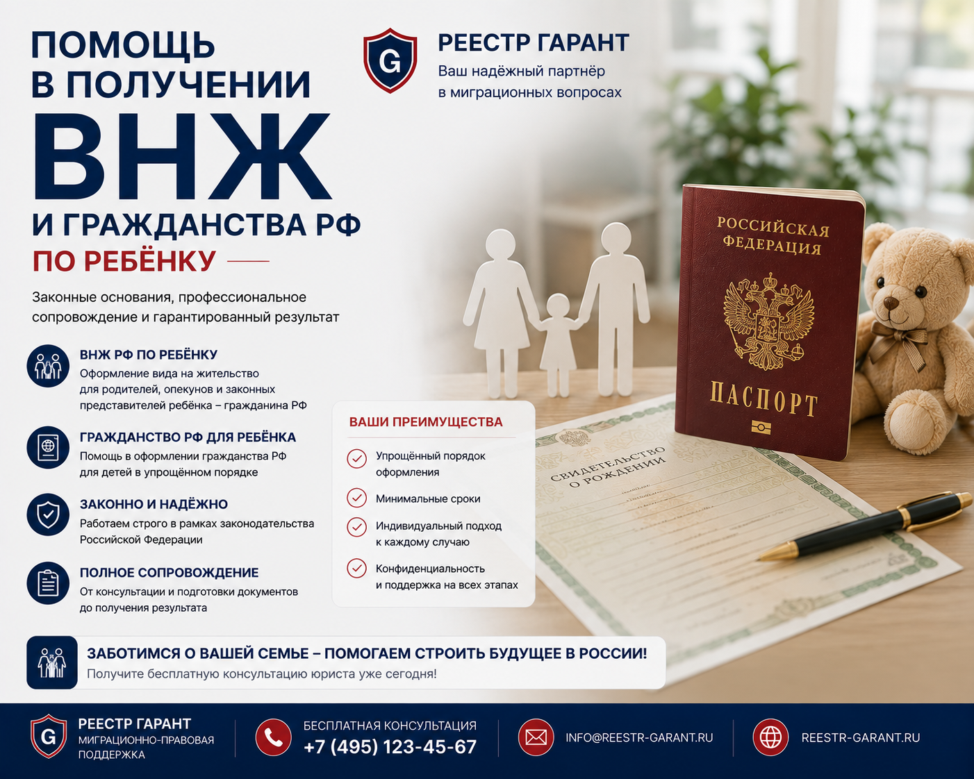 Помощь в получении ВНЖ и гражданства РФ по ребёнку
