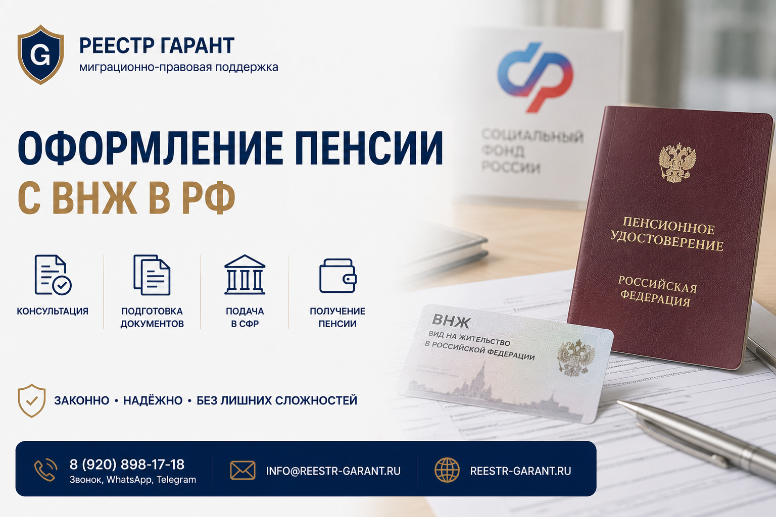 Образец документа — Оформление пенсии с ВНЖ в РФ | Реестр Гарант