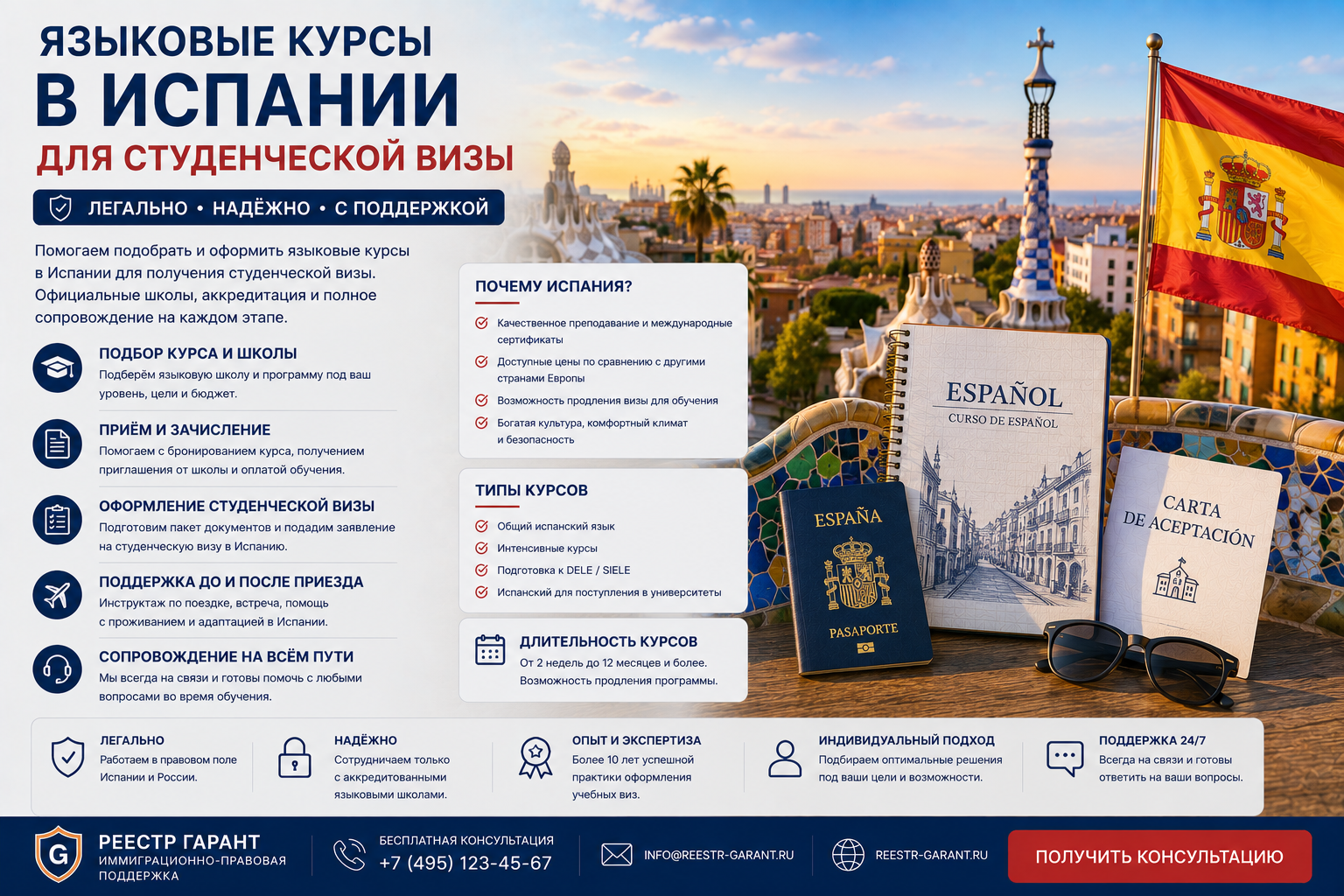 Образец документа — Языковые курсы в Испании для студенческой визы