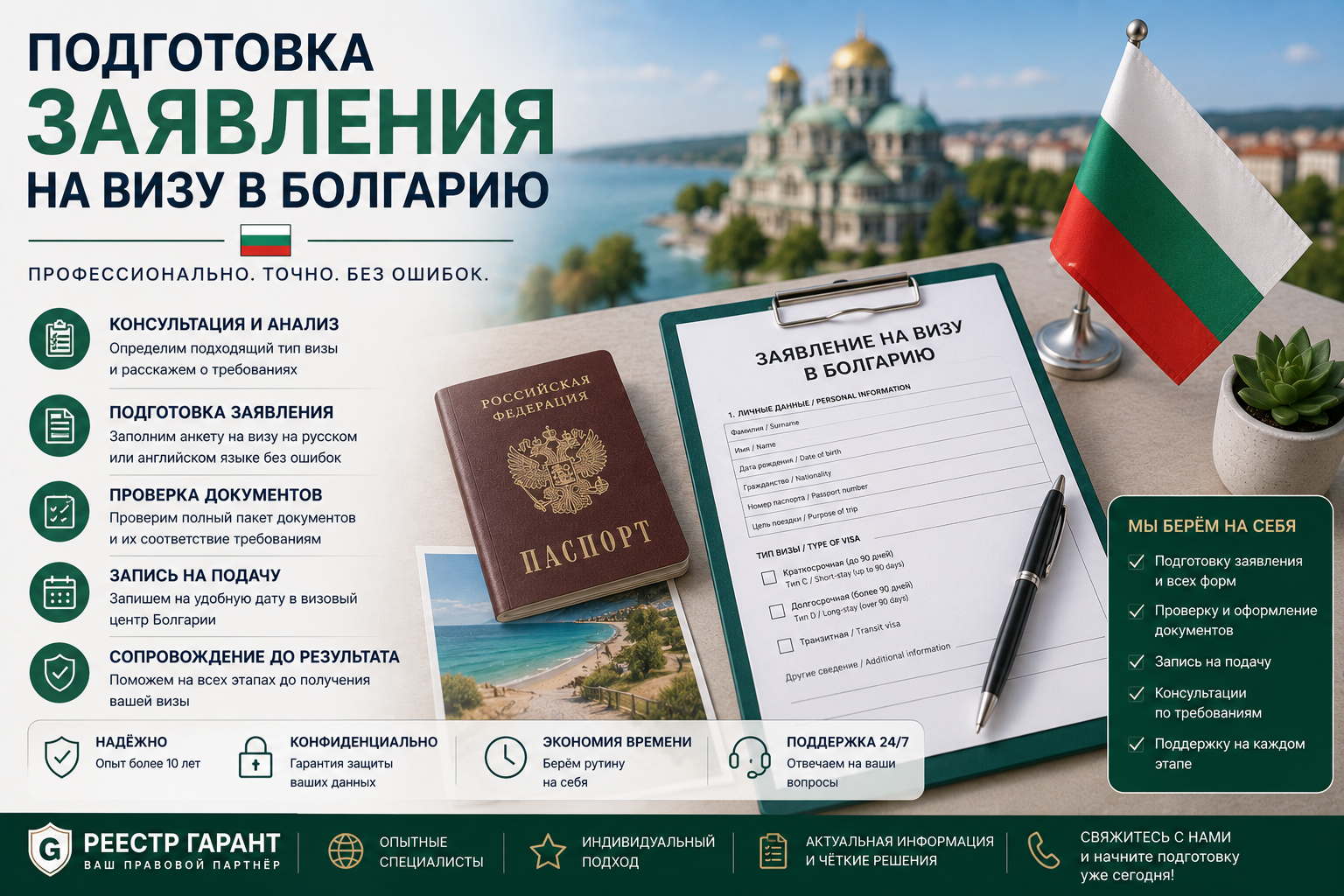 Образец документа — Подготовка заявления на визу в Болгарию