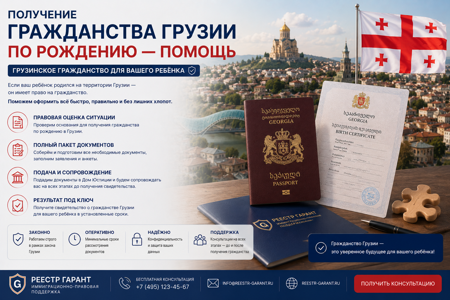Образец документа — Получение гражданства Грузии по рождению — помощь