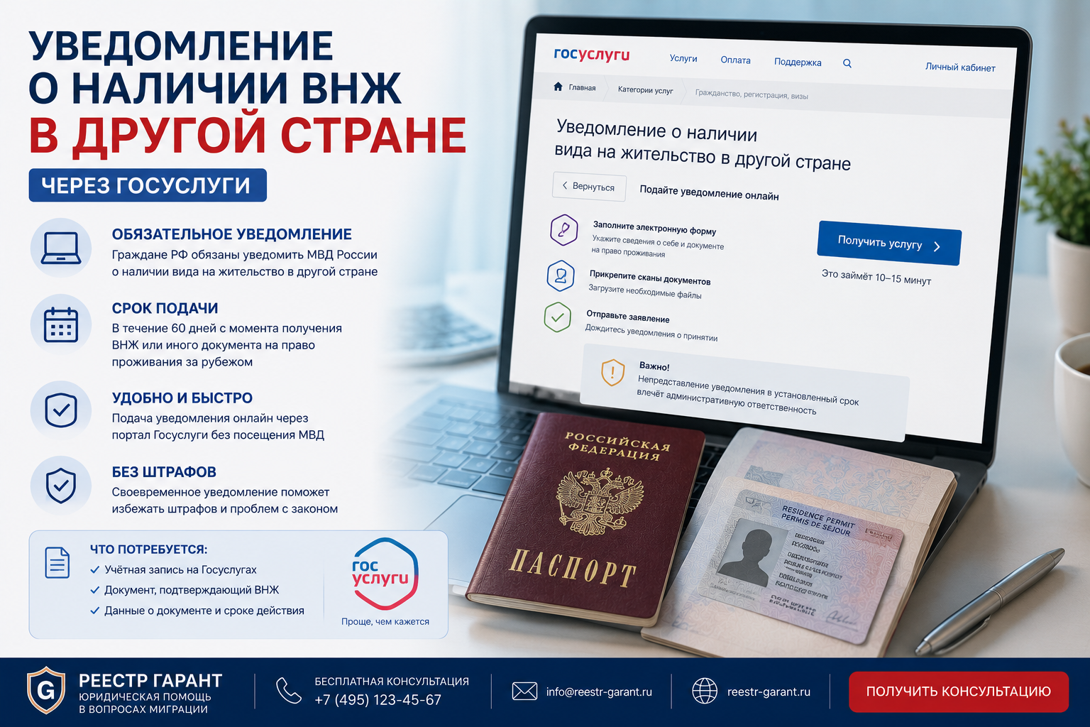 Уведомление о наличии ВНЖ в другой стране через Госуслуги