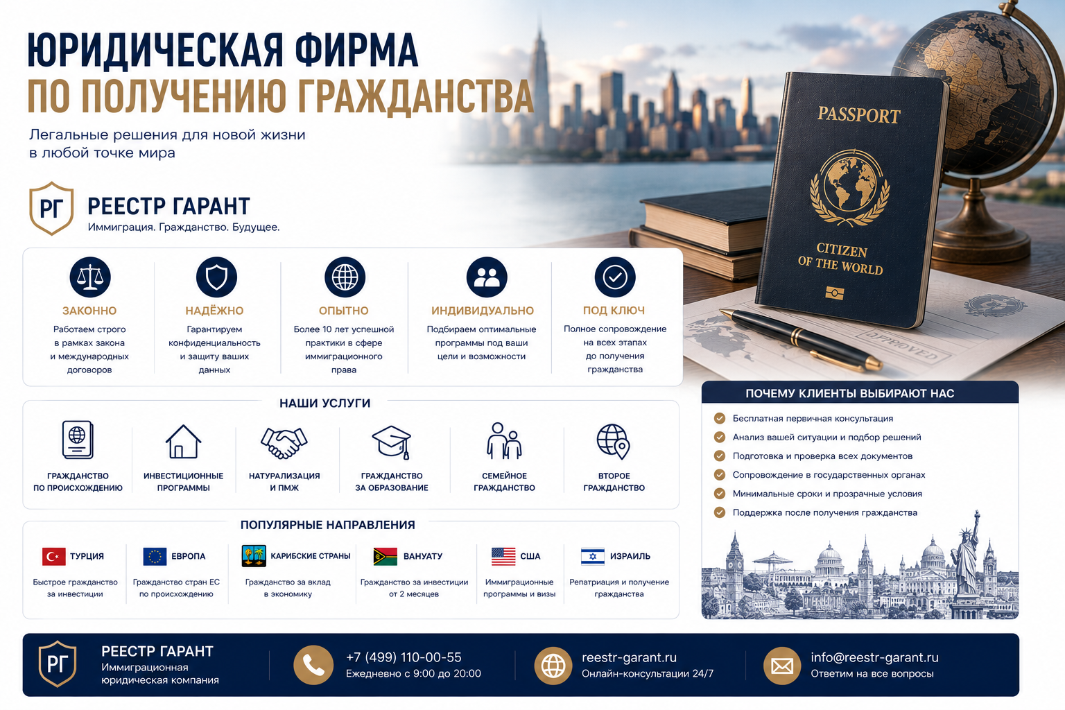 Юридическая фирма по получению гражданства