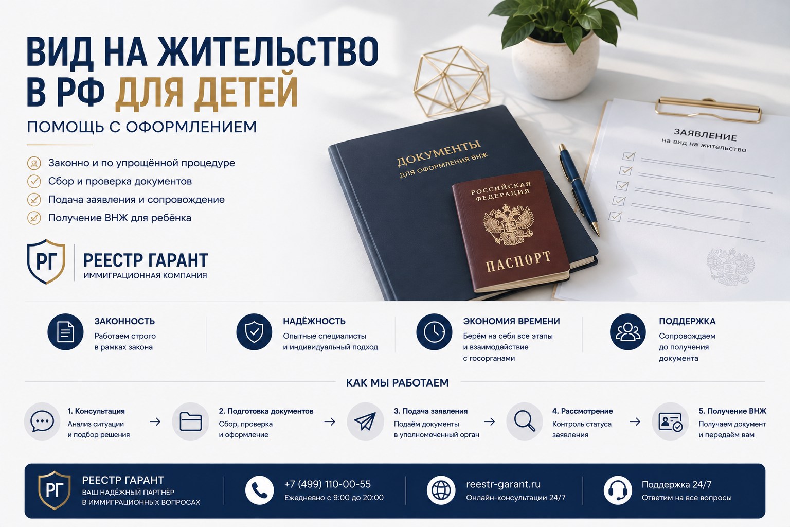 Вид на жительство в РФ для детей, помощь с оформлением