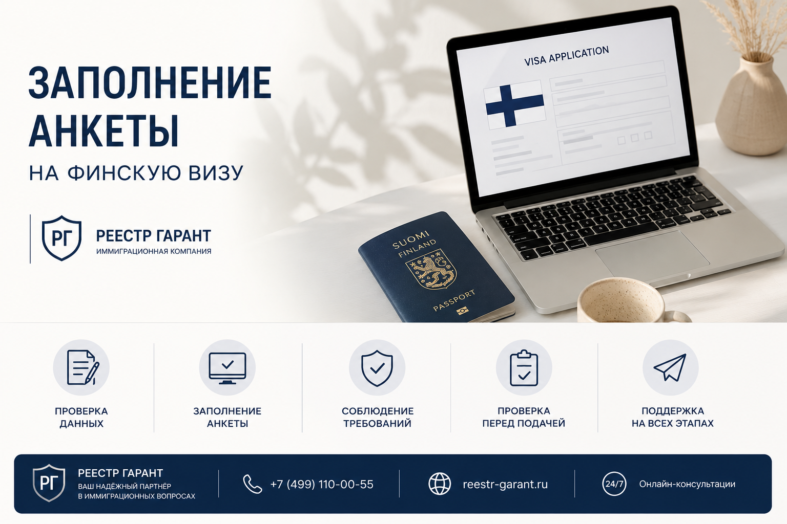 Заполнение анкеты на финскую визу