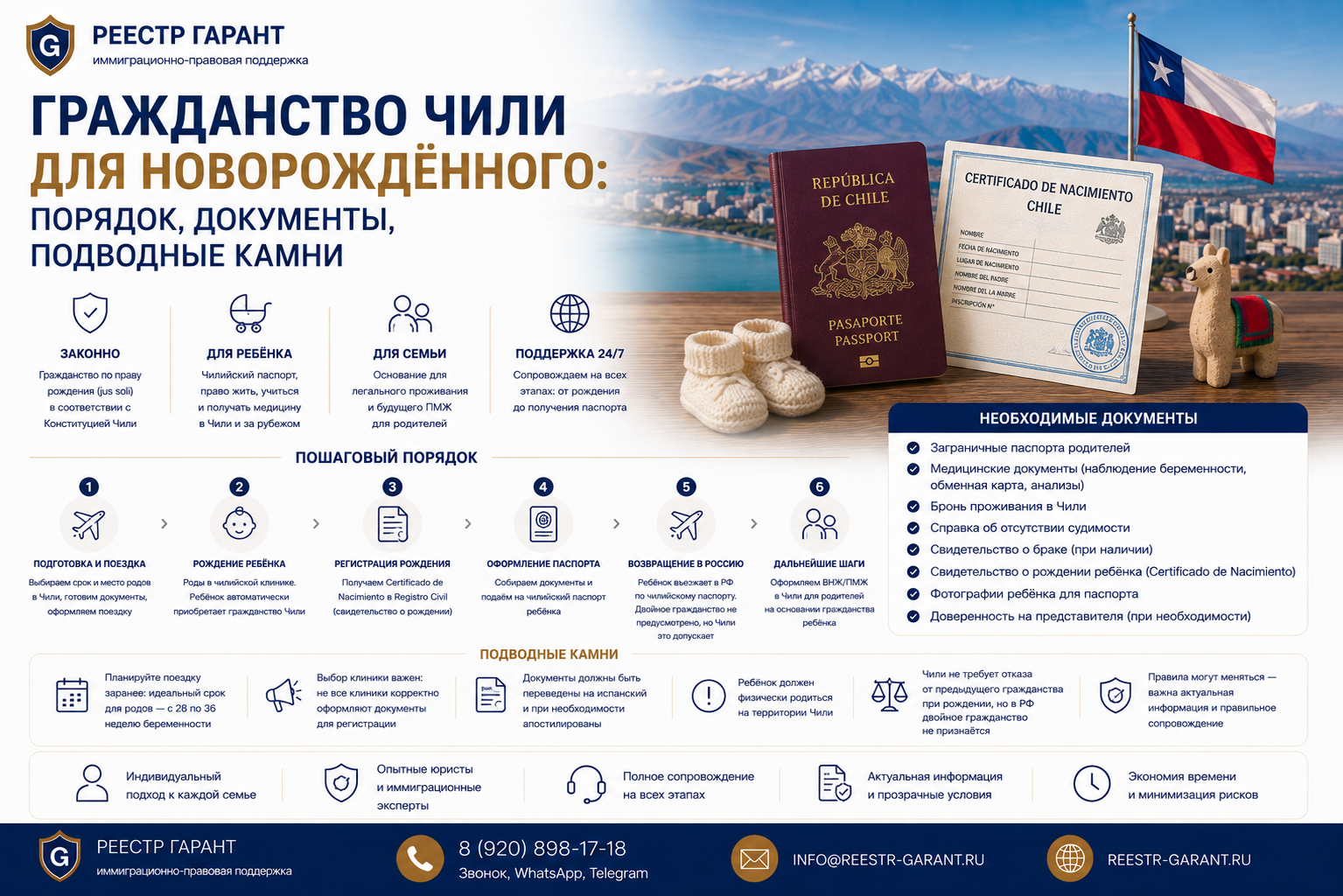 Образец документа — Гражданство Чили для новорождённого: порядок, документы, подводные камни