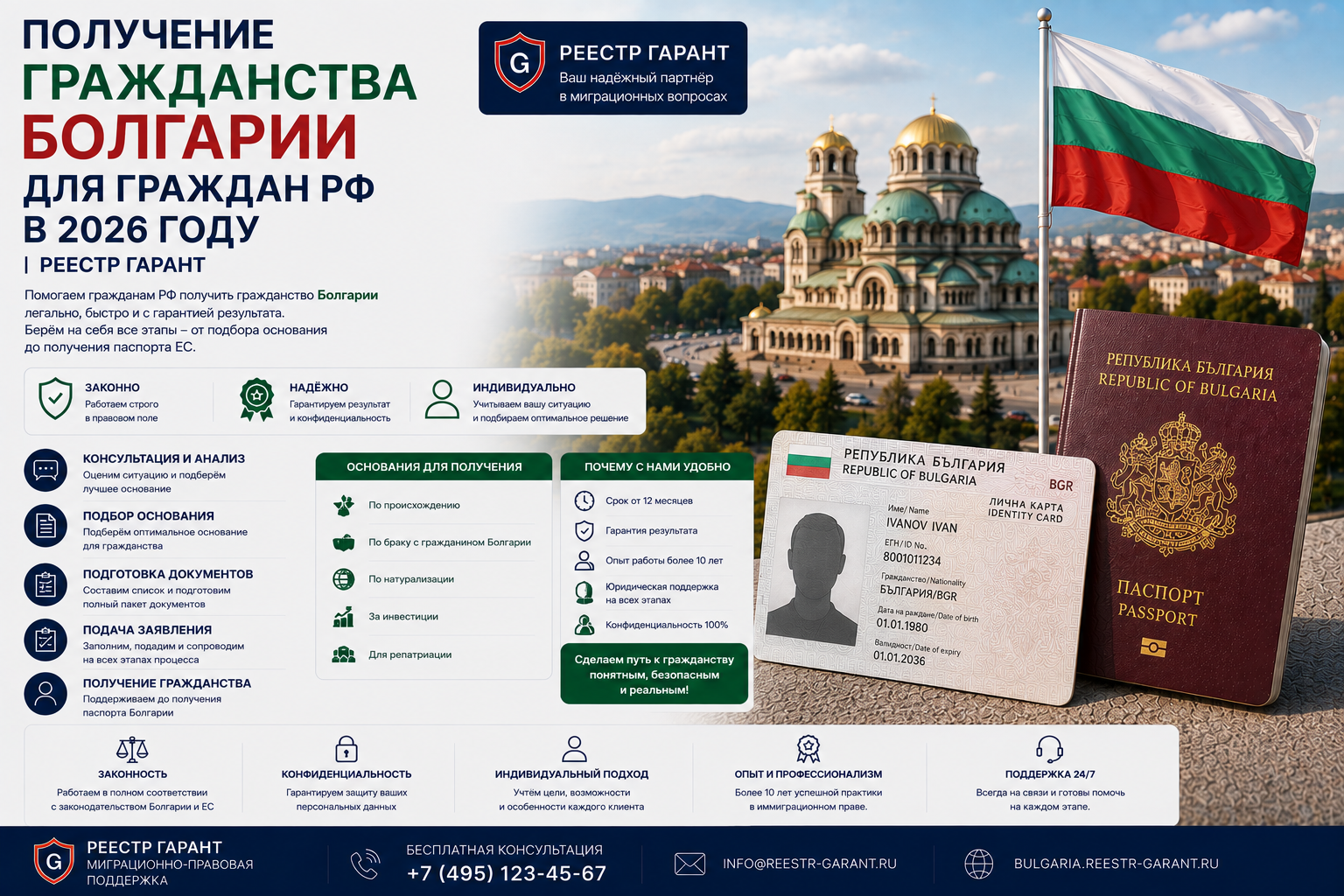 Образец документа — Получение гражданства Болгарии для граждан РФ в 2026