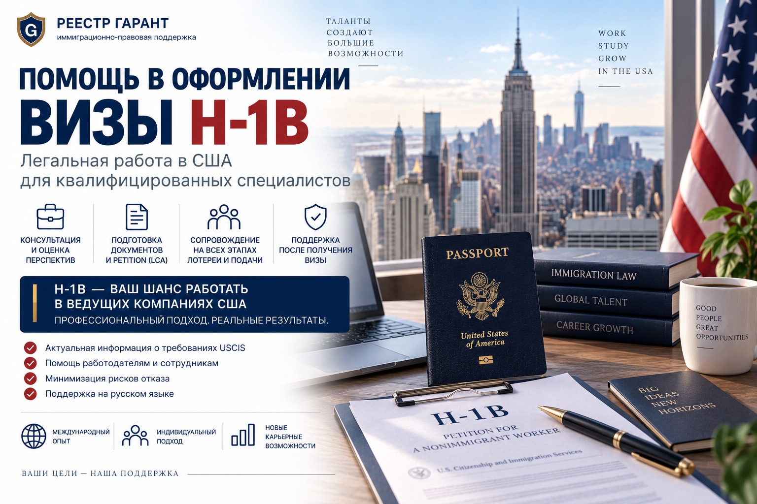 Оформление визы H-1B в США для граждан РФ